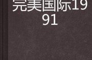 国外91,回顾与展望